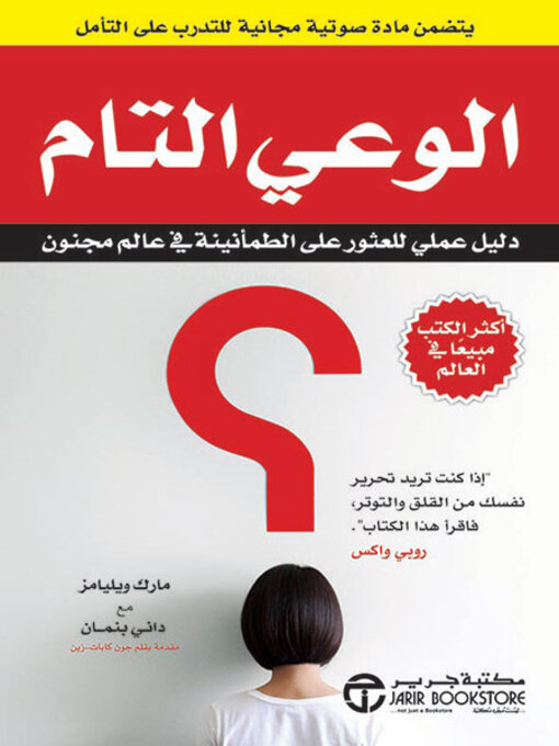 Cover of الوعي التام